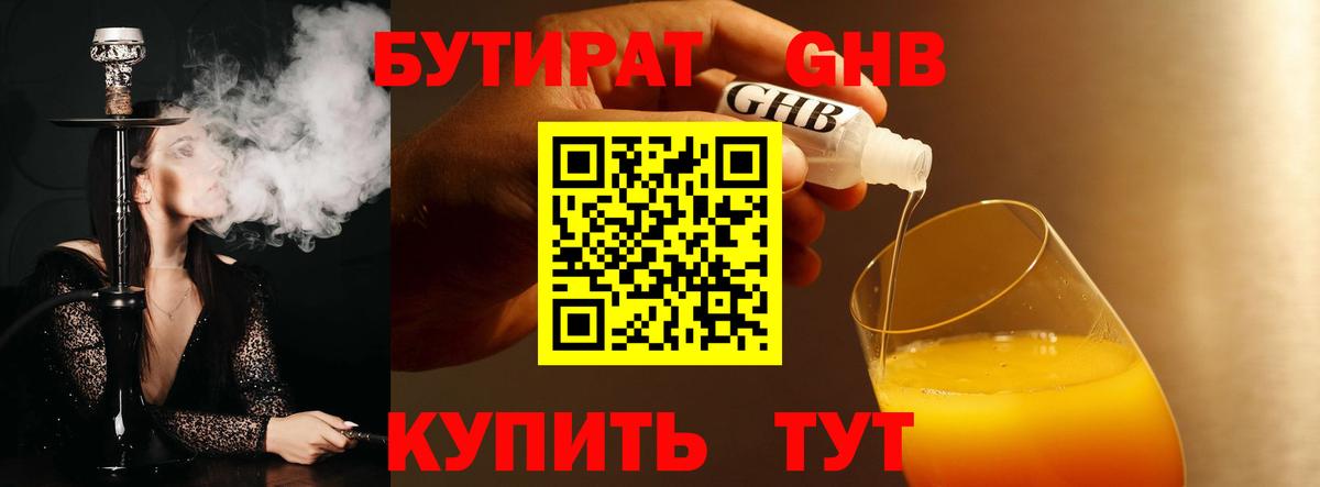 БУТИРАТ BDO 33% Усть-Илимск