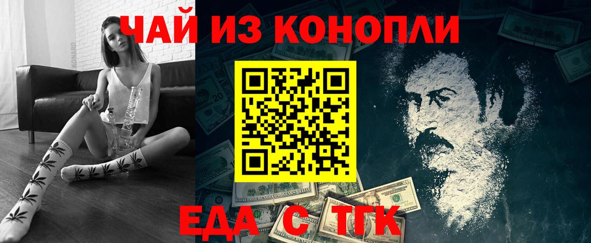 Еда ТГК конопля  Вход с VPN  Усть-Илимск 