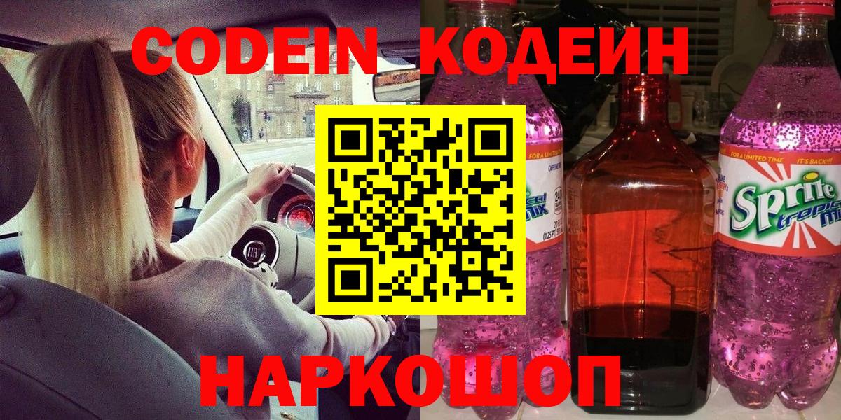 Codein Purple Drank  Вход с VPN  Усть-Илимск 