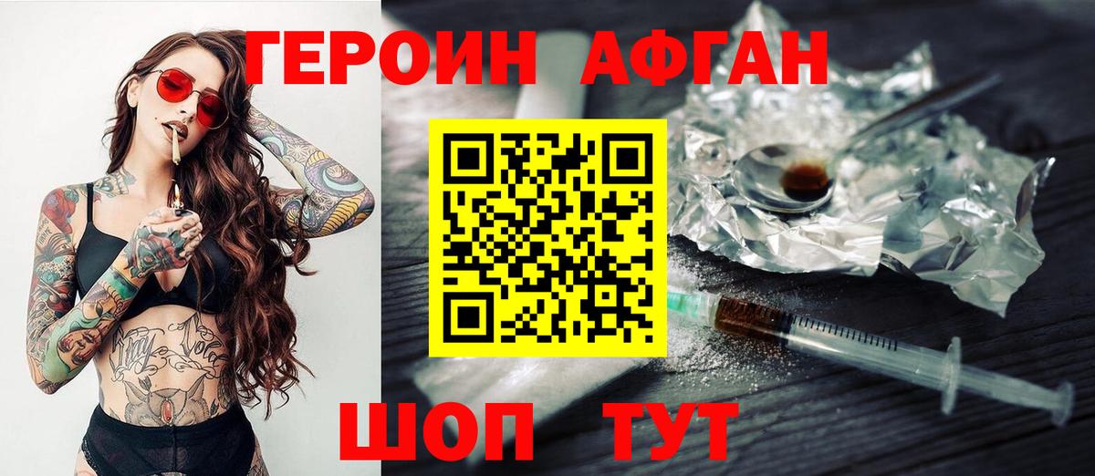 Усть-Илимск  Героин афганец  ГЕРОИН  Вход с VPN 