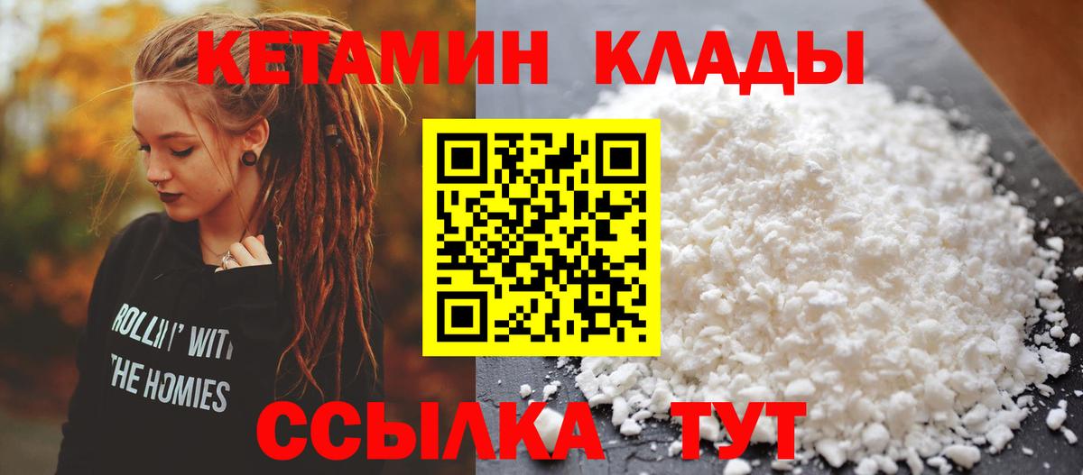 Кетамин VHQ Усть-Илимск