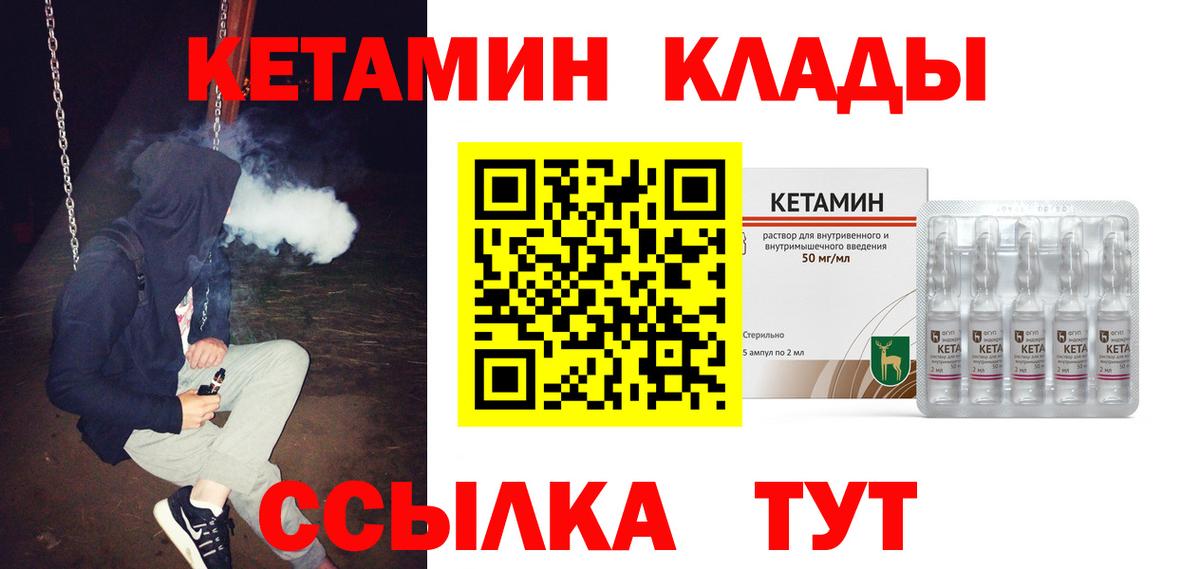 КЕТАМИН ketamine  Кетамин ketamine  Вход с VPN  Усть-Илимск 