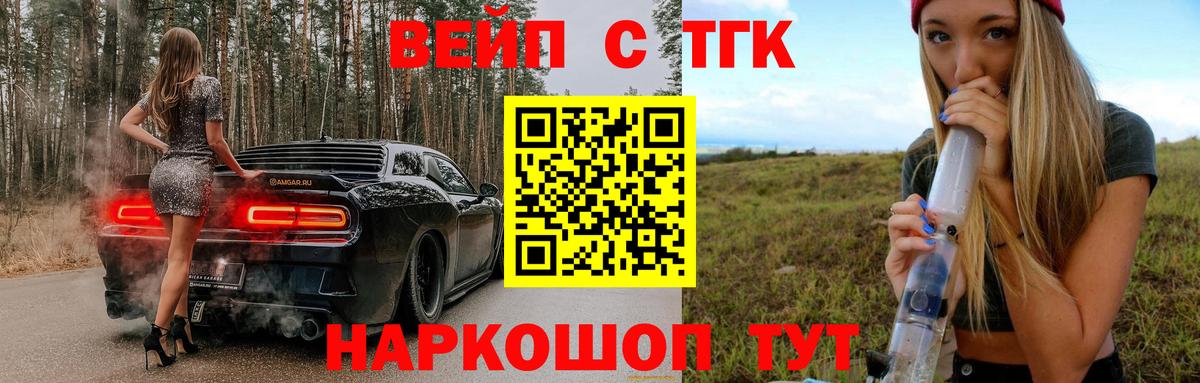 Усть-Илимск  Дистиллят ТГК Wax  ТГК вейп с тгк  Вход с VPN 